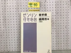 売れ筋】 【格安中古】ゼンリン住宅地図 京都府京田辺市 地図/旅行 