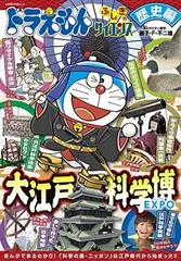 2025年最新】ドラえもん ふしぎのサイエンスの人気アイテム - メルカリ