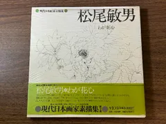 現代日本素描全集  ９ /ぎょうせい（大型本） 楽天市場】現代日本素描全集の通販