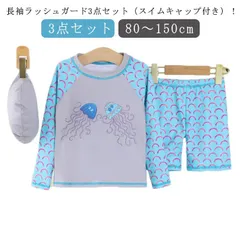 紫外線対策 長袖 ラッシュガード 140 幼稚園 水着 子ども用 水着 SPF50 送料無料 プール 110 スイムウェア 100  3点 小学生 スイムキャップ付き 幼児 120 上下セット 130#sowa6584390