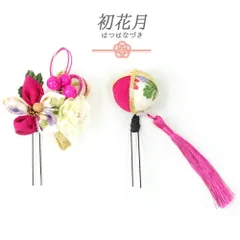 髪飾り 成人式 水引 つまみ細工 赤 振袖 袴 花 2点セット ピンク 白 ゴールド ちりめん 房付き 組紐 和柄 かんざし 日本製 シッ No.9-5132