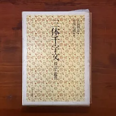 2025年最新】書道 金田石城の人気アイテム - メルカリ