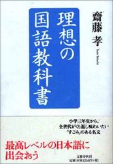 理想の国語教科書