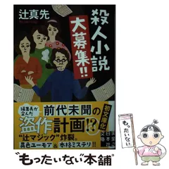 中古】 観光課殺人ガイド 仰天ユーモア・ミステリー/実業之日本