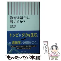 2024年最新】安藤寿康の人気アイテム - メルカリ