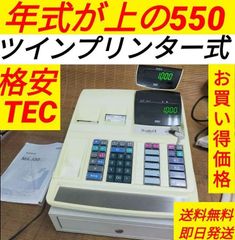 テックレジスターMA-550ツインプリンター人気機種885500