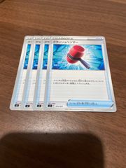 ポケモンカード　クラッシュハンマー　4枚セット