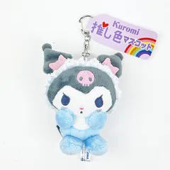 サンリオ 推し色マスコット クロミ ベビー ブルー ぬいぐるみ ボールチェーン 推し活