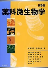 2025年最新】薬科微生物学の人気アイテム - メルカリ