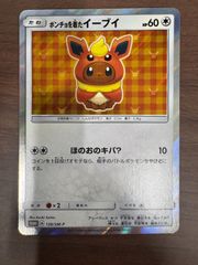 状態B ポンチョを着たイーブイ 139/SM-P プロモ PROMO ポケカ ポケモン ポケモンカードゲーム