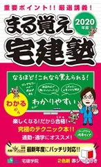 2023年最新】らくらく宅建塾 2023の人気アイテム - メルカリ