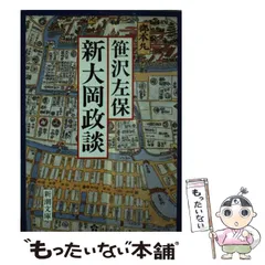 2025年最新】笹沢左保の人気アイテム - メルカリ
