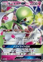 【中古】ポケモンカードゲーム 092/150[RR]：(キラ)サーナイトGX