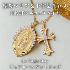 海外限定ローマネックレス「聖母マリア&十字架クロス」ネックレス【18KGP】ゴールドメダイ イエスキリスト