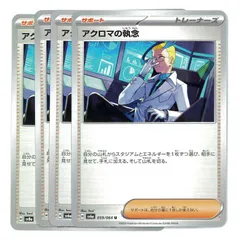 アクロマの執念 汎用カード【4枚セット】