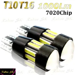 爆光 T10 T16 LED プロジェクタ ー バックランプ ポジション 2個 ホワイト 6500k ウェッジ球 12V 専用 最新7020チップ Radies SK