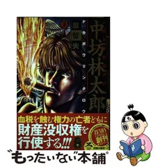 2024年最新】中坊林太郎の人気アイテム - メルカリ