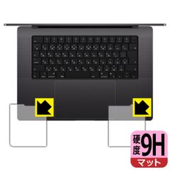 PDA工房 MacBook Pro 16インチ (M4 Pro/M4 Max/M3 Pro/M3 Max/M2 Pro/M2 Max) 対応 9H高硬度[反射低減] 保護 フィルム [パームレスト用] 日本製