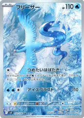 【中古】ポケモンカードゲーム 102/100[AR]：(キラ)フリーザー