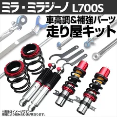 カイエン L700 ミラ シュピーゲル リアショック 新品未使用 ミラ ミラジーノ ショックアブソーバー L700S L700V リア