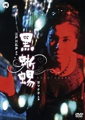 2026年最新】黒蜥蜴 dvdの人気アイテム - メルカリ