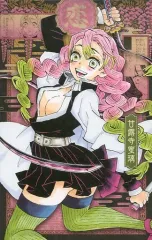 【中古】ポストカード [単品] 甘露寺蜜璃 ポストカード 「コミックス 鬼滅の刃 20巻 ポストカードセット付き特装版」 同梱特典