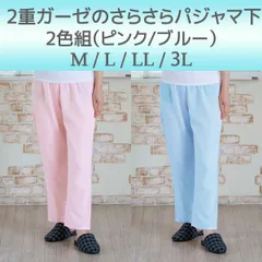 【2枚組】コットン100％ ルームパンツ ガーゼパジャマ 2重ガーゼのさらさらパジャマ下だけ 2色組‐パジャマ パジャマの下 レディース 二重ガーゼ 綿 ズボン 寝巻 部屋着 ルームウェア 洗える 洗い替え 夏 綿 ガーゼ ふんわり さらさら 薄手