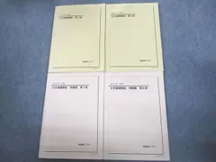 2025年最新】鉄緑会テキストの人気アイテム - メルカリ