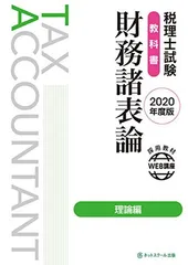2026年最新】財務諸表論 理論テキストの人気アイテム - メルカリ
