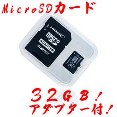 ★microSDカード 32GB (SDカードとしても使用可能!)