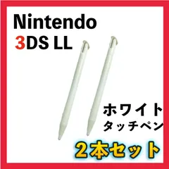3DS LL タッチペン ホワイト 2本セット Nintendo 白