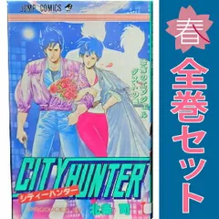 2025年最新】シティハンター 全巻の人気アイテム - メルカリ