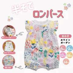 ロンパース 前開き 女の子【ホワイトガーデン】ベビー服 カバーオール キッズ服 子供服 新生児 赤ちゃん  幼児 半袖 半そで 綿100 前ボタン かわいい 通園 出産祝い 夏服 退院 ギフト お部屋着 通園 おしゃれ[hrp-357]
