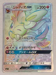 ニンフィアGX HR [強化拡張パック サン＆ムーン] SM1+ 064/051 傷有り
