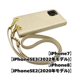 【新品未使用】iPhone SE 第3世代 (2022) 第2世代(2020) ストラップ付 手帳型スマホ ケース ショルダー (カバー色シャンパン、ストラップ色シャンパン)くすみカラー zflip49-strap24-iphone7-cmpn-cmpn