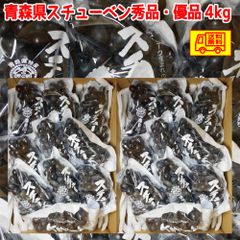 青森県産スチューベンぶどう  優品　4ｋｇ　　送料無料！