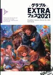 グラブル EXTRAフェス2021 ミニブックレット シリアル未使用
