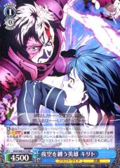 [중고]바이스슈발츠 SAO/S80-074[RR]: 밤하늘을 감싸는 영웅 키리토
