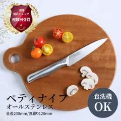【新品未使用】オールステンレスペティナイフ　食洗器対応包丁　岐阜県関市三星刃物