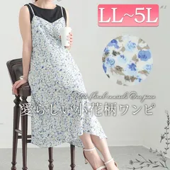 大きいサイズ レディース 小花柄キャミソールワンピース オーバーサイズ ビッグサイズ ぽっちゃり 韓国ファッション　goldy-1247 ゆうパケット可 