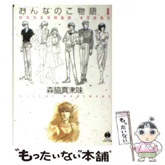 2024年最新】森脇真末味の人気アイテム - メルカリ