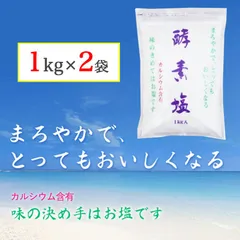 2024年最新】塩 天日塩 波動の塩の人気アイテム - メルカリ