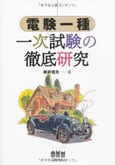 2025年最新】電験一種 徹底研究の人気アイテム - メルカリ