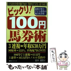 2026年最新】馬券術の人気アイテム - メルカリ