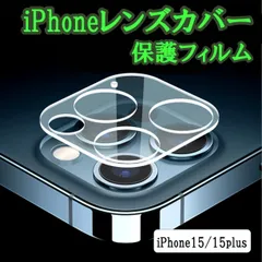 ■iPhone15 15plus レンズカバー 保護フィルム カメラカバー