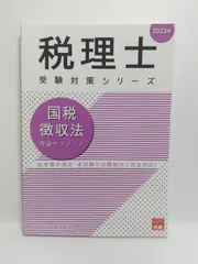 2025年最新】大原 国税徴収法の人気アイテム - メルカリ
