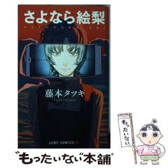 さよなら絵梨 ポスター☆藤本タツキ - メルカリ