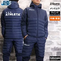 アスレタ 中綿 ウインドブレーカー 上下 メンズ ATHLETA 中綿入り フルジップ パーカー パンツ フーディ 保温 サッカー フットサル 防寒 ハイブリッド 04165