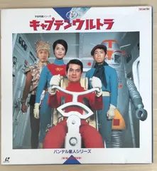 2025年最新】キャプテン・ウルトラの人気アイテム - メルカリ