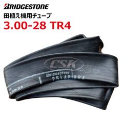 1本 3.00-28 TR4 直型バルブ ブリヂストン 送料無料 田植え機 田植機 タイヤ チューブ 300-28 3.00x28 300x28